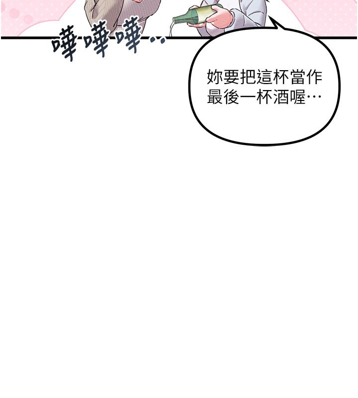 男人配额制 - 第37話-和大姐姐的私密談話 - page 25
