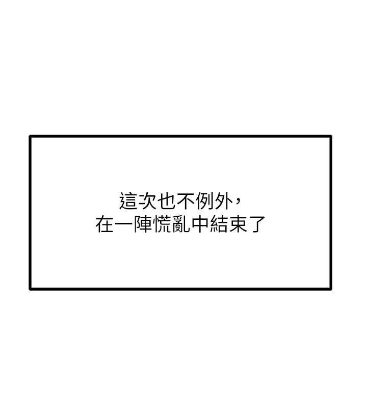 男人配额制 - 第37話-和大姐姐的私密談話 - page 27