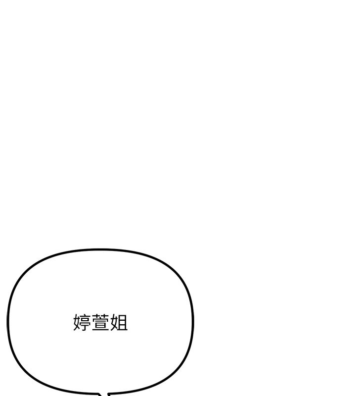 男人配额制 - 第37話-和大姐姐的私密談話 - page 31