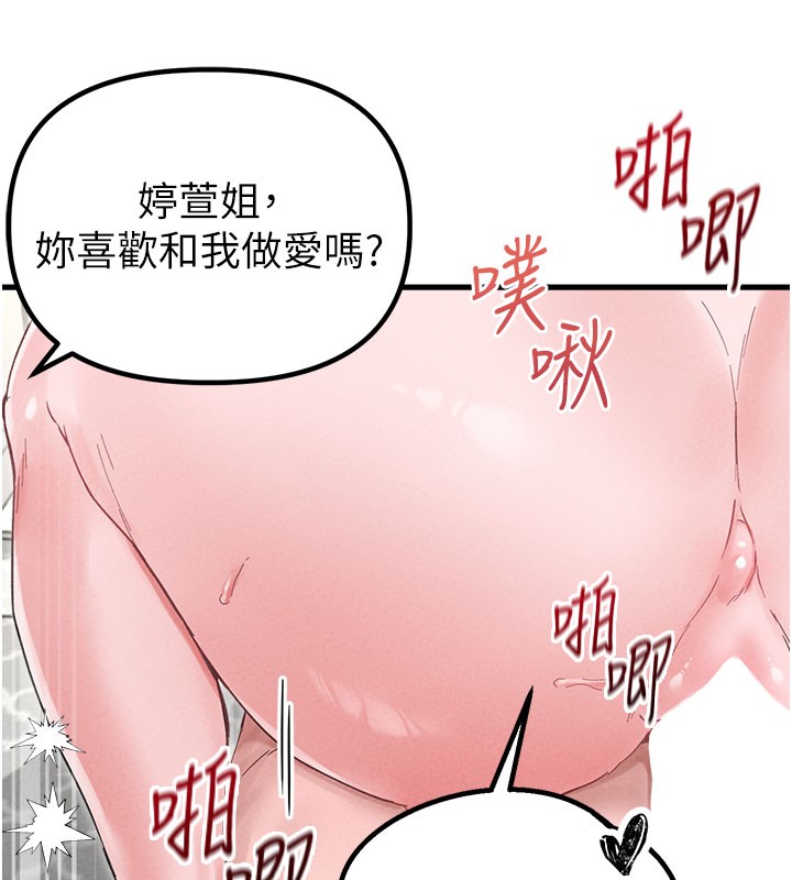 男人配额制 - 第37話-和大姐姐的私密談話 - page 35