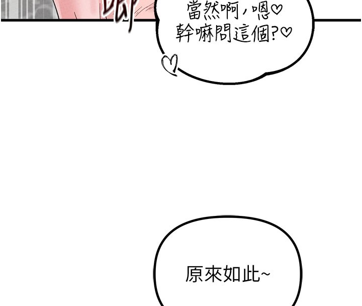 男人配额制 - 第37話-和大姐姐的私密談話 - page 36