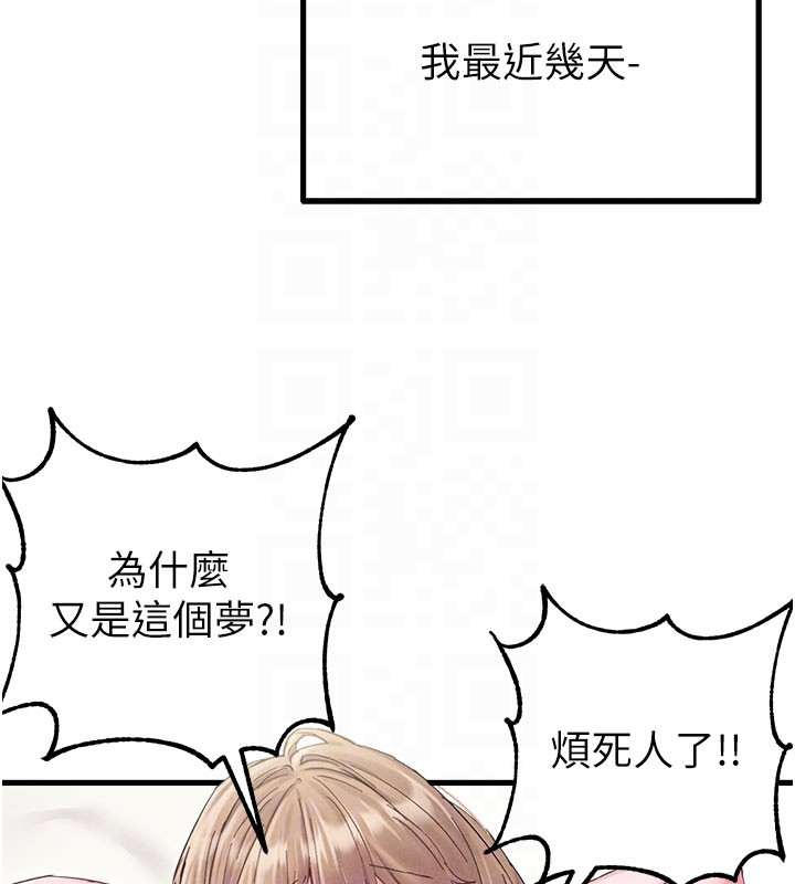 男人配额制 - 第37話-和大姐姐的私密談話 - page 54