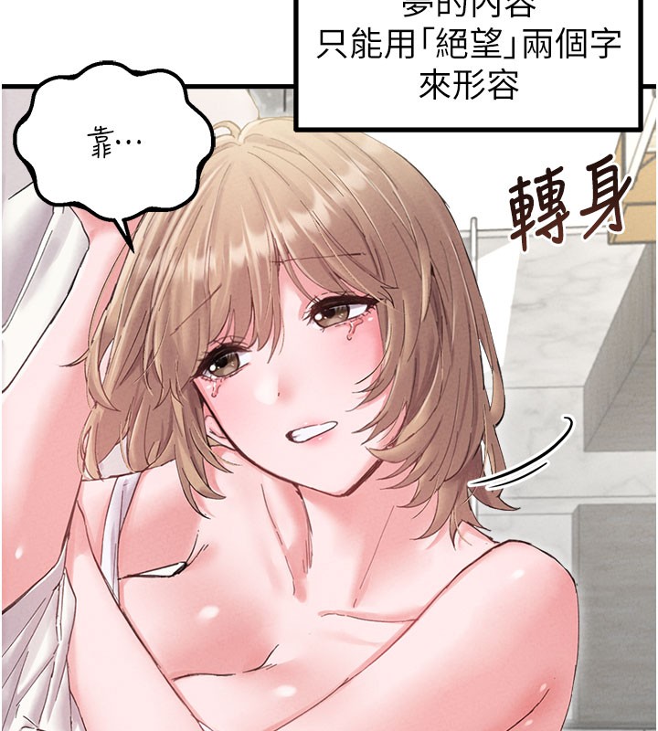男人配额制 - 第37話-和大姐姐的私密談話 - page 57