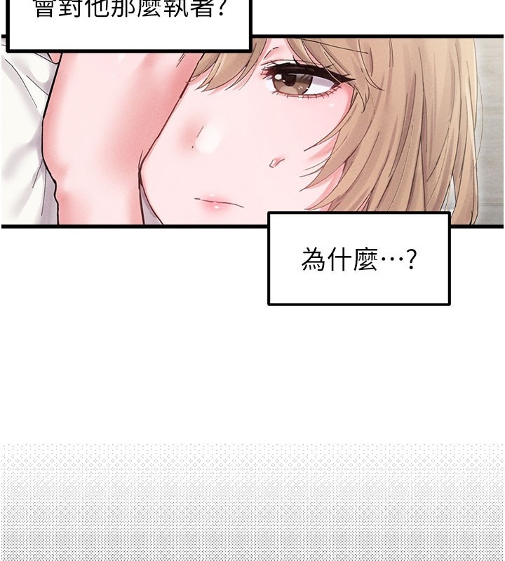 男人配额制 - 第37話-和大姐姐的私密談話 - page 63