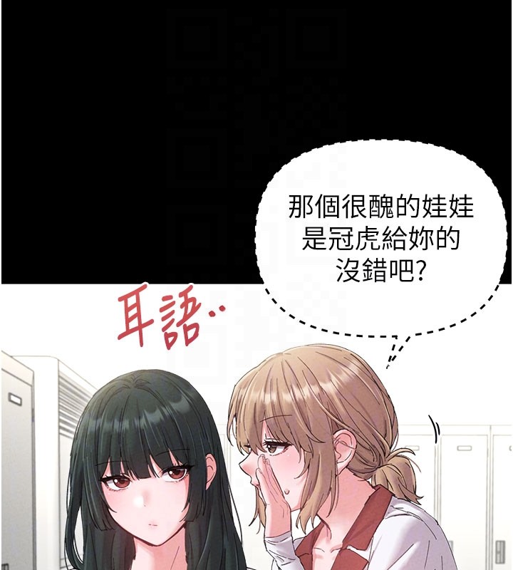 男人配额制 - 第37話-和大姐姐的私密談話 - page 66
