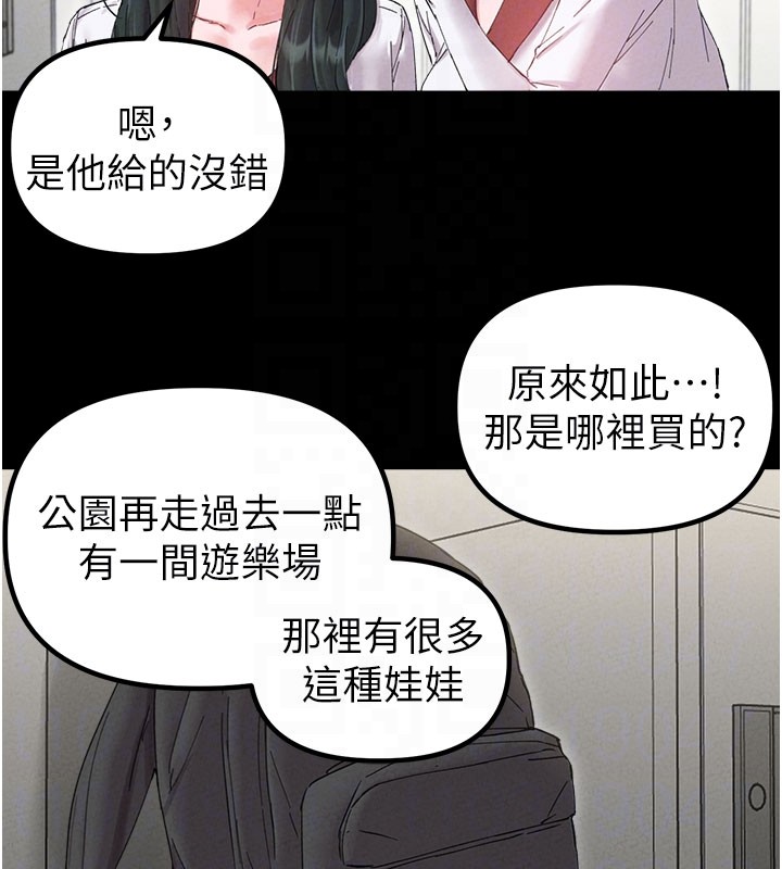 男人配额制 - 第37話-和大姐姐的私密談話 - page 67
