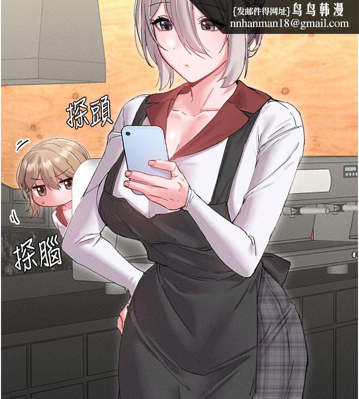 男人配额制 - 第37話-和大姐姐的私密談話 - page 74