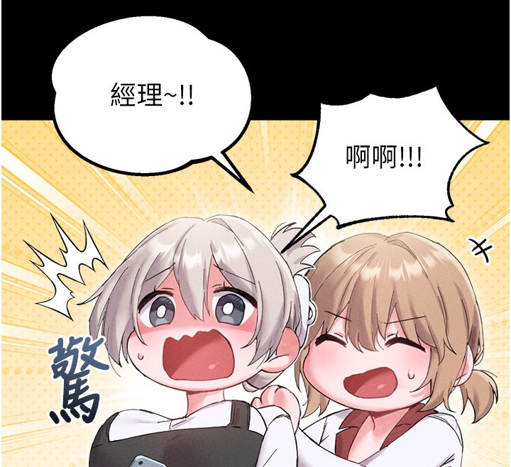 男人配额制 - 第37話-和大姐姐的私密談話 - page 77