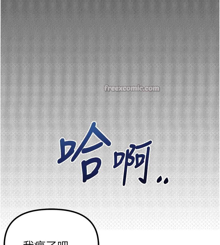 男人配额制 - 第37話-和大姐姐的私密談話 - page 84