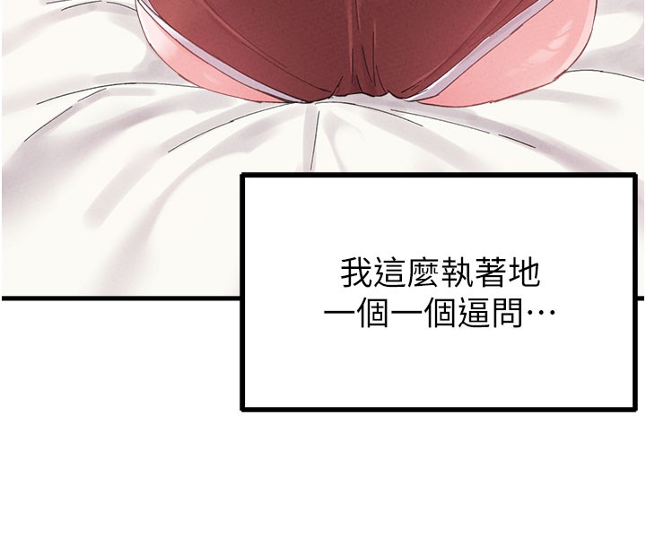 男人配额制 - 第37話-和大姐姐的私密談話 - page 86