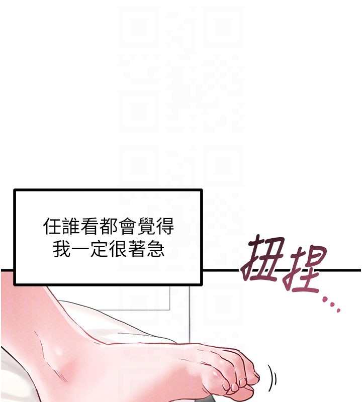 男人配额制 - 第37話-和大姐姐的私密談話 - page 87