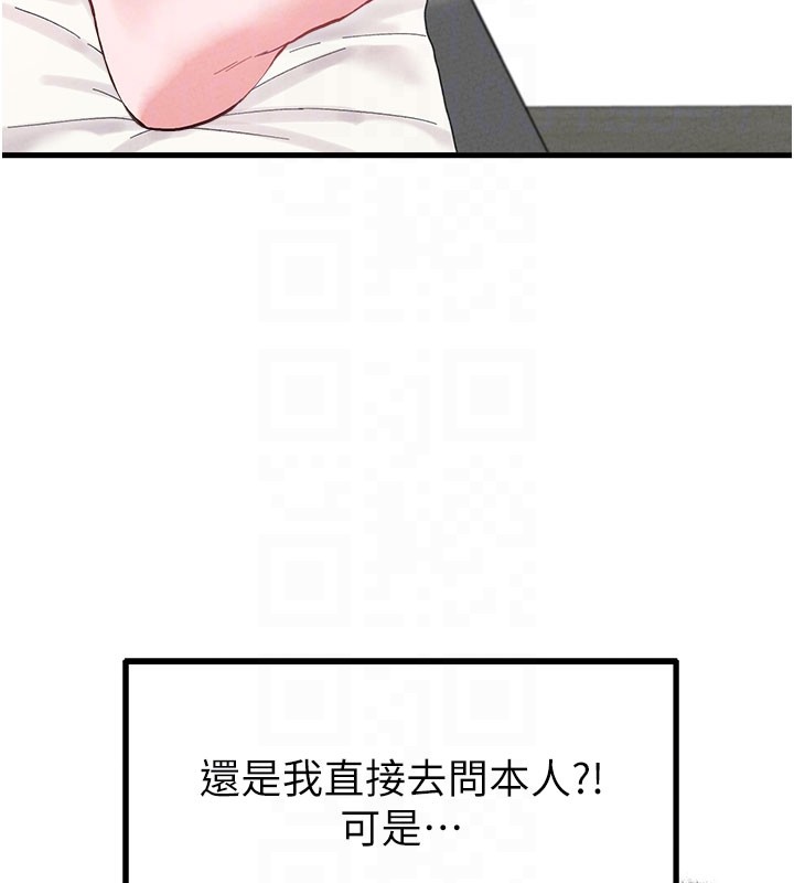 男人配额制 - 第37話-和大姐姐的私密談話 - page 88