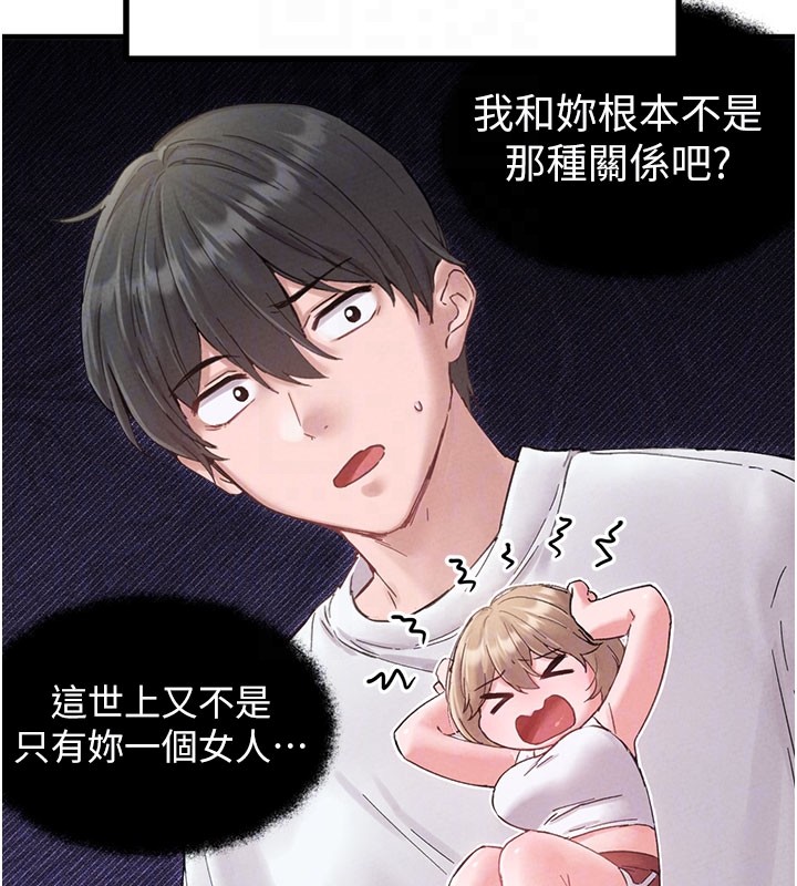 男人配额制 - 第37話-和大姐姐的私密談話 - page 89