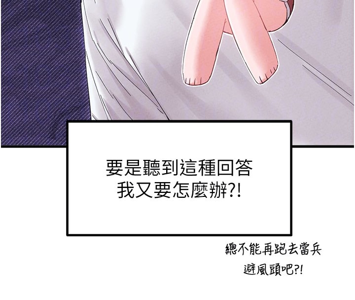 男人配额制 - 第37話-和大姐姐的私密談話 - page 90