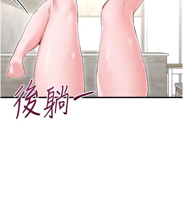 男人配额制 - 第37話-和大姐姐的私密談話 - page 93