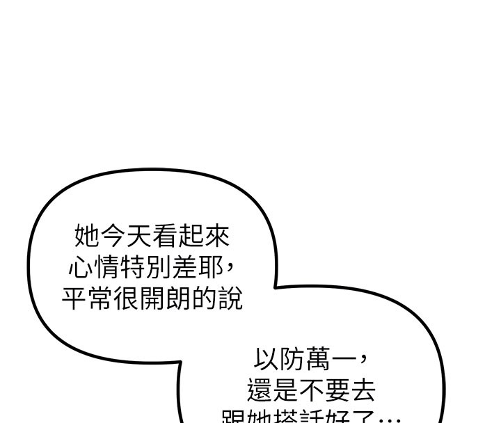 男人配额制 - 第37話-和大姐姐的私密談話 - page 103