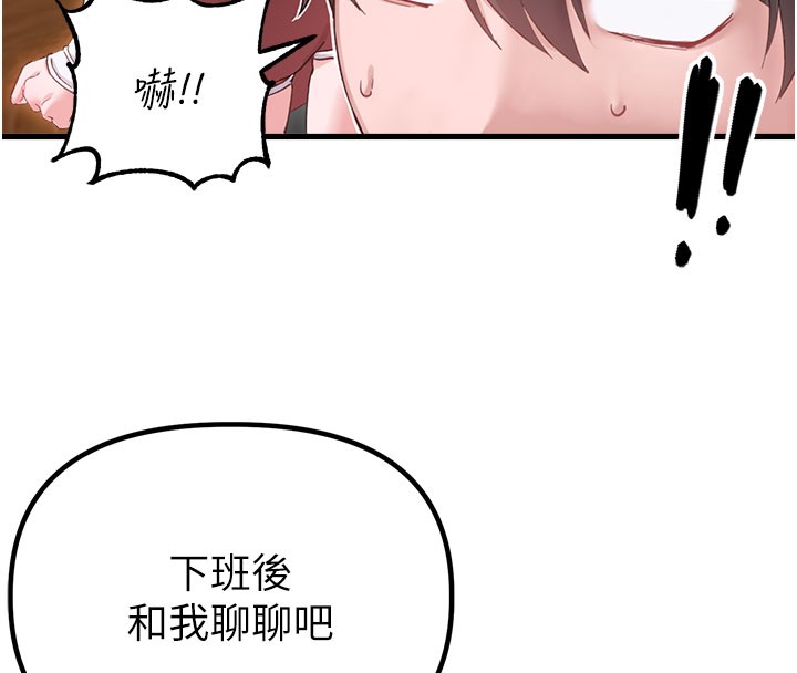 男人配额制 - 第37話-和大姐姐的私密談話 - page 107
