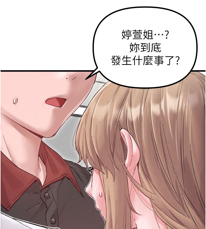 男人配额制 - 第37話-和大姐姐的私密談話 - page 119