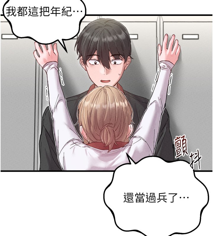 男人配额制 - 第37話-和大姐姐的私密談話 - page 121