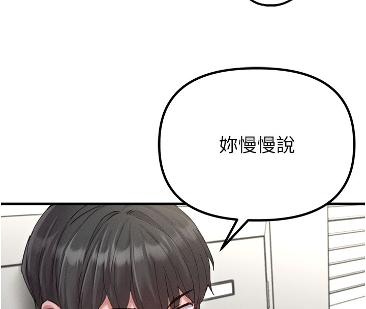 男人配额制 - 第37話-和大姐姐的私密談話 - page 122
