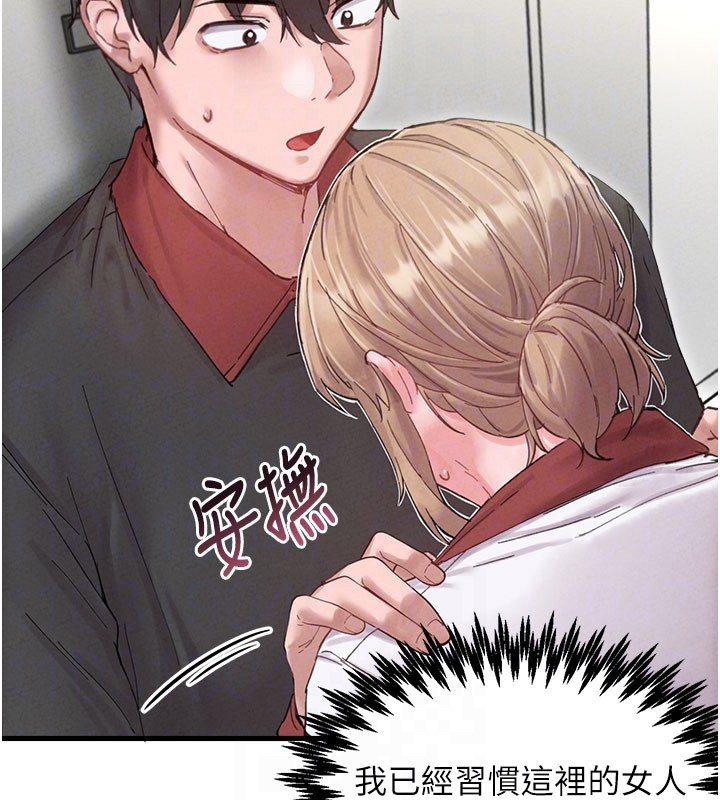 男人配额制 - 第37話-和大姐姐的私密談話 - page 123