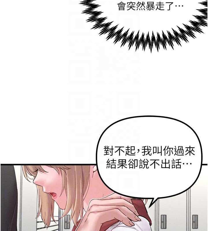 男人配额制 - 第37話-和大姐姐的私密談話 - page 124