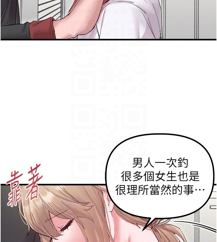 男人配额制 - 第37話-和大姐姐的私密談話 - page 125