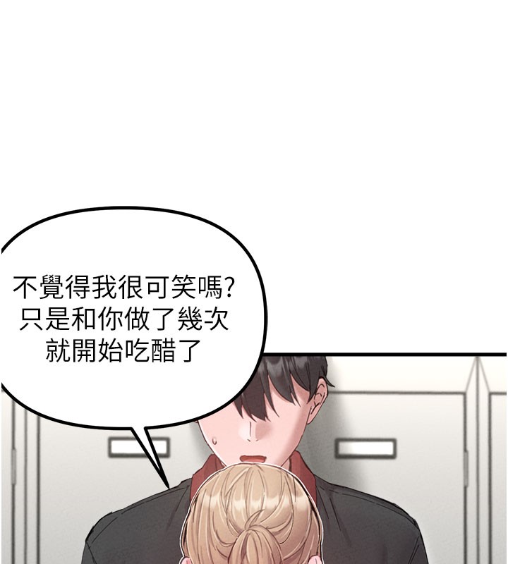 男人配额制 - 第37話-和大姐姐的私密談話 - page 127