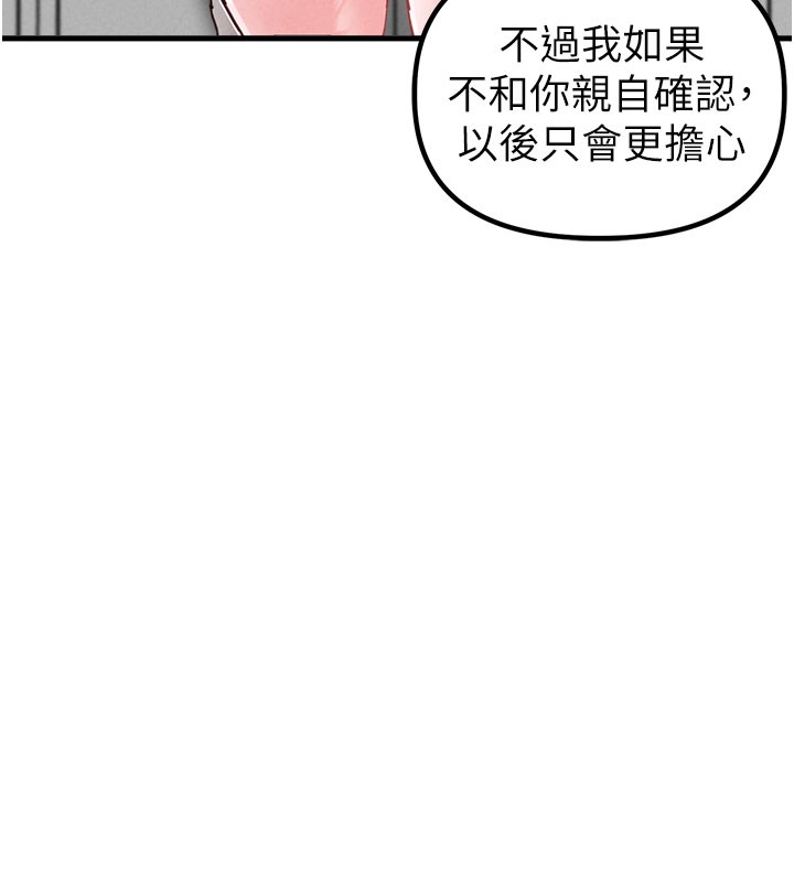 男人配额制 - 第37話-和大姐姐的私密談話 - page 129