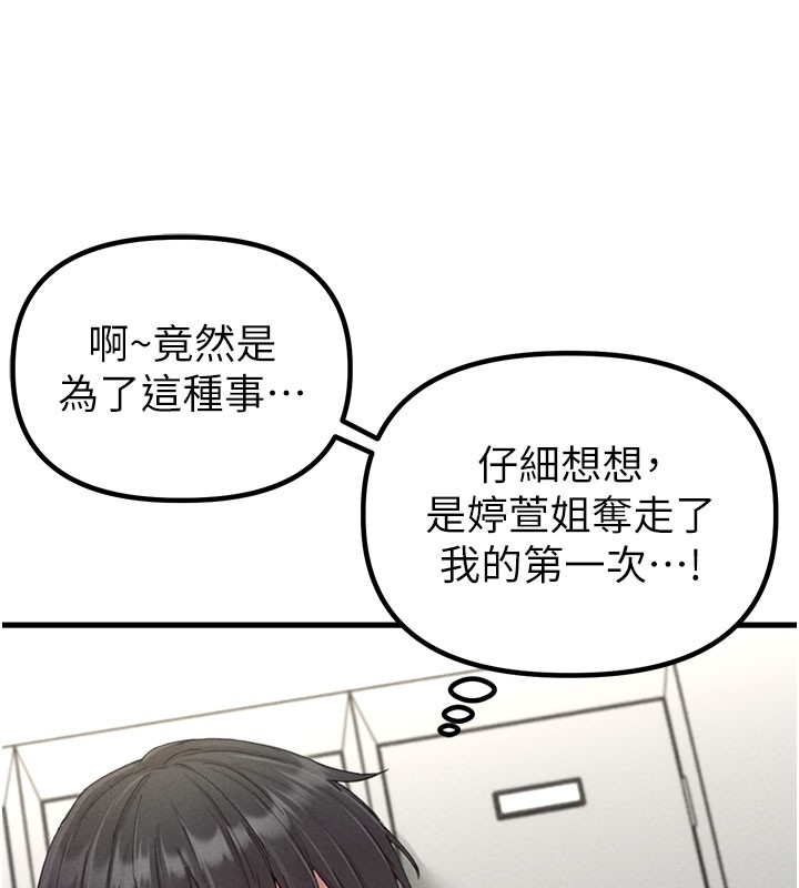男人配额制 - 第37話-和大姐姐的私密談話 - page 133