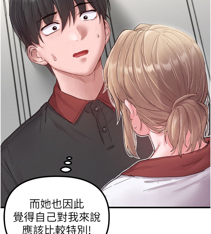 男人配额制 - 第37話-和大姐姐的私密談話 - page 134