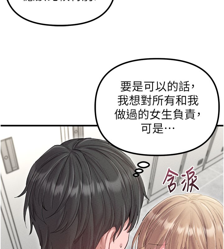 男人配额制 - 第37話-和大姐姐的私密談話 - page 135
