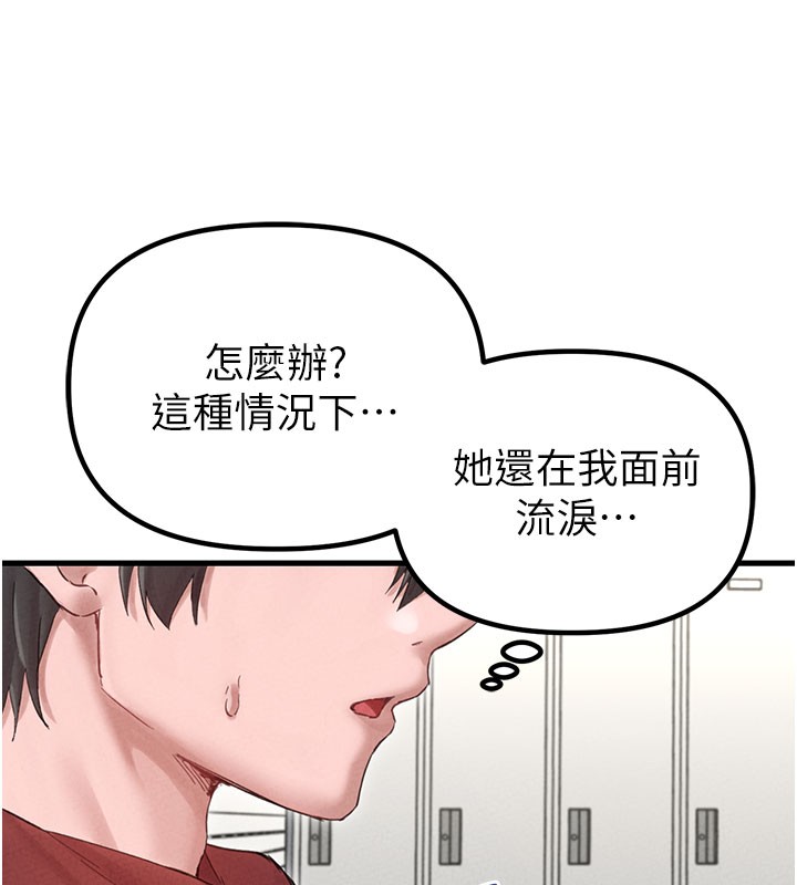男人配额制 - 第37話-和大姐姐的私密談話 - page 137