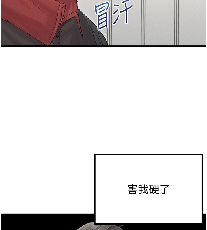 男人配额制 - 第37話-和大姐姐的私密談話 - page 138