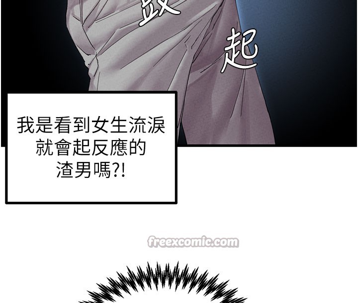 男人配额制 - 第37話-和大姐姐的私密談話 - page 140