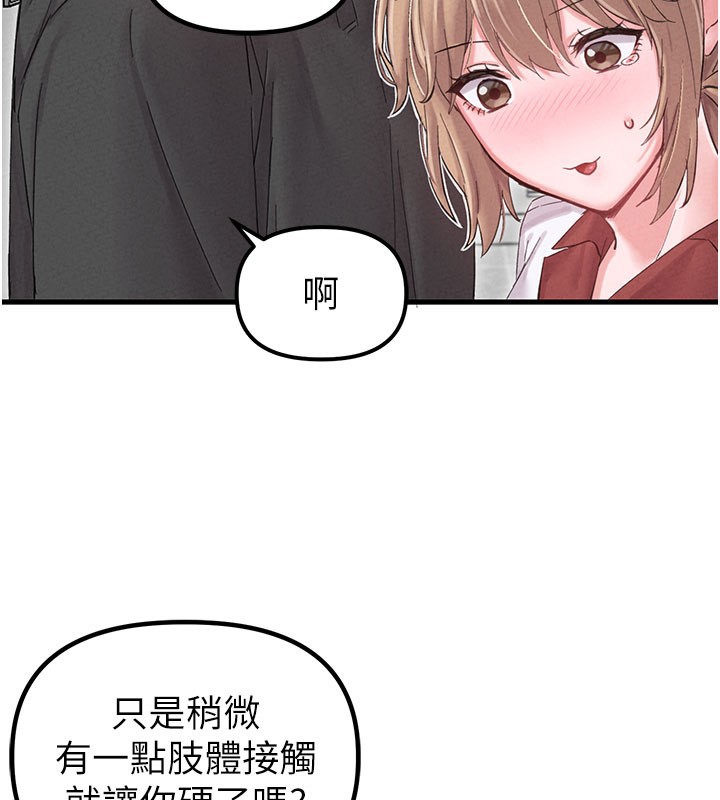 男人配额制 - 第37話-和大姐姐的私密談話 - page 142