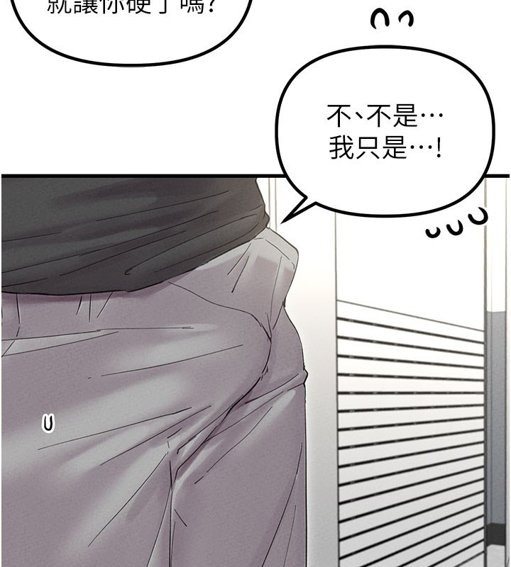 男人配额制 - 第37話-和大姐姐的私密談話 - page 143