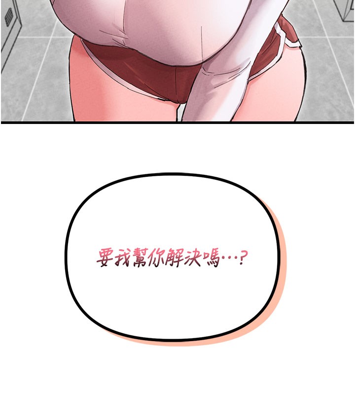 男人配额制 - 第37話-和大姐姐的私密談話 - page 146
