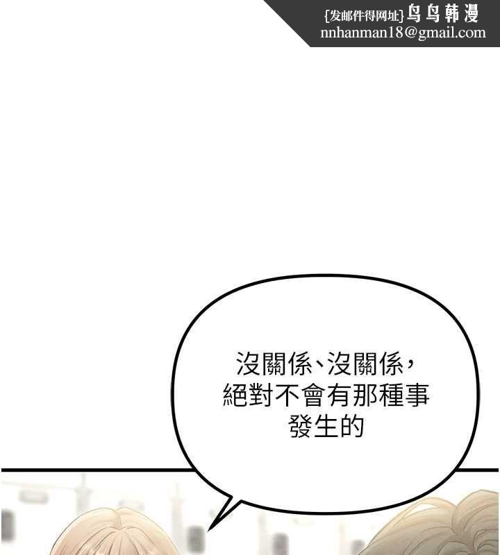 男人配额制 - 第43話-再陪我…玩一次! - page 1