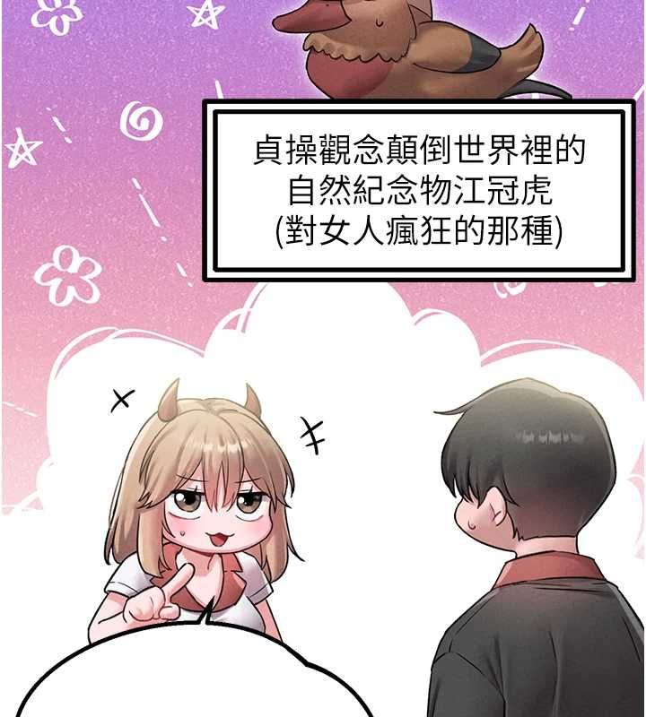 男人配额制 - 第43話-再陪我…玩一次! - page 3