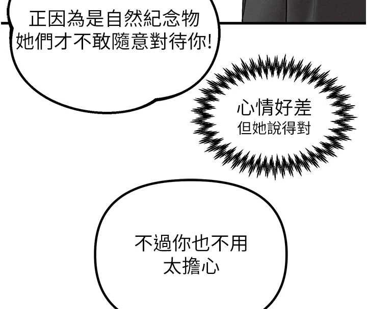 男人配额制 - 第43話-再陪我…玩一次! - page 4