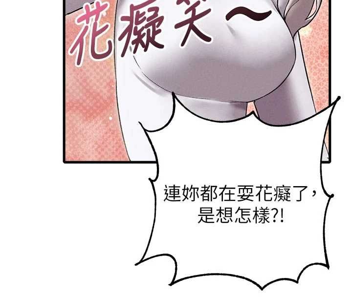 男人配额制 - 第43話-再陪我…玩一次! - page 35