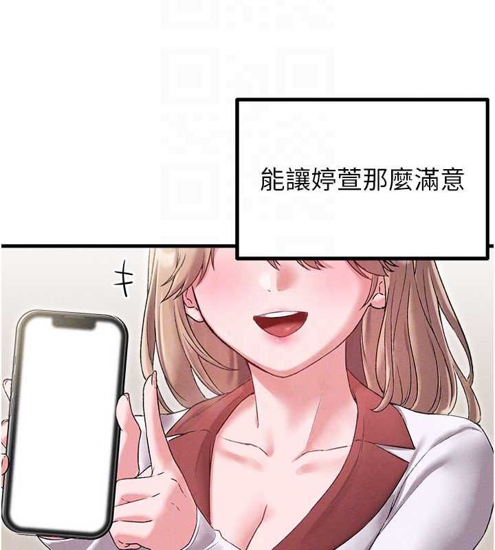 男人配额制 - 第43話-再陪我…玩一次! - page 77