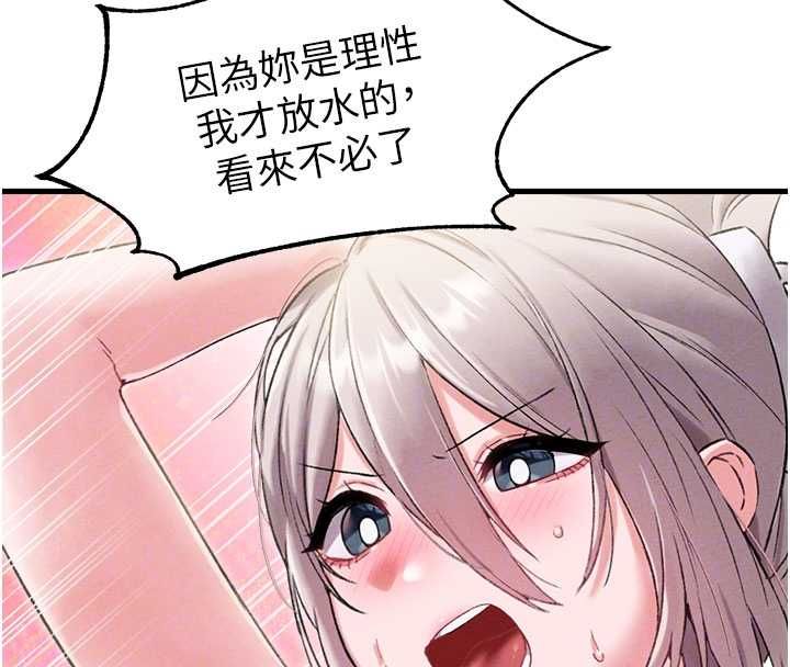 男人配额制 - 第43話-再陪我…玩一次! - page 86