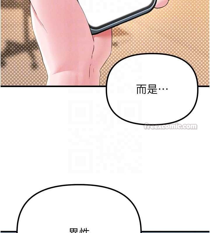 男人配额制 - 第43話-再陪我…玩一次! - page 98