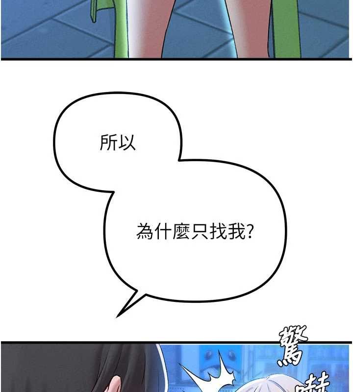 男人配额制 - 第43話-再陪我…玩一次! - page 107