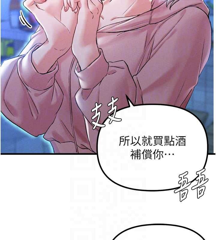 男人配额制 - 第43話-再陪我…玩一次! - page 110