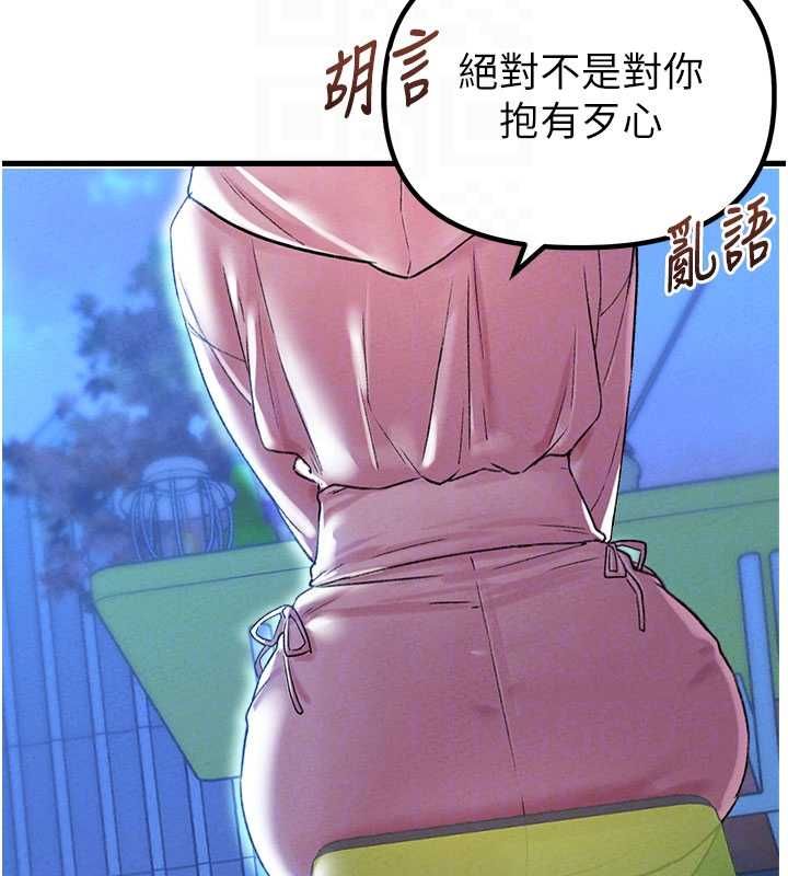 男人配额制 - 第43話-再陪我…玩一次! - page 111