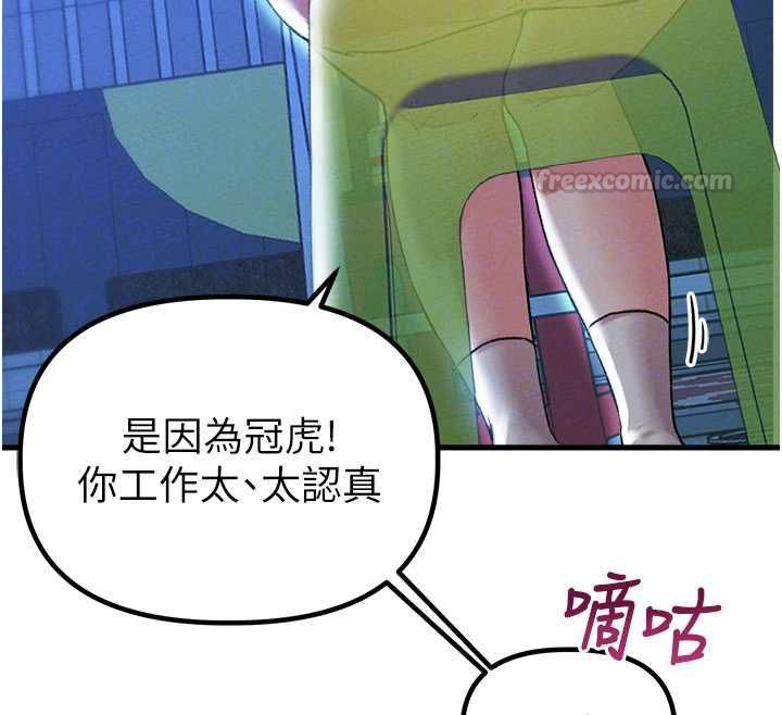 男人配额制 - 第43話-再陪我…玩一次! - page 112
