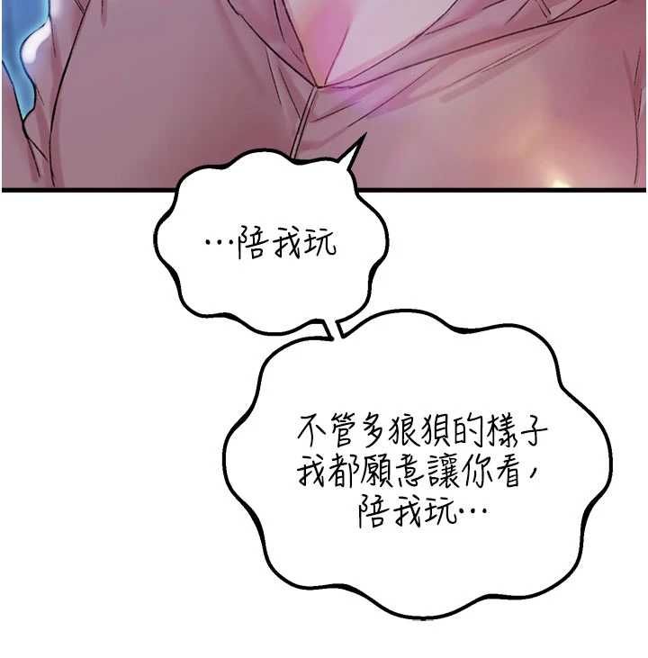 男人配额制 - 第43話-再陪我…玩一次! - page 133